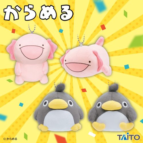 からめる やわらかもっち~り ぬいぐるみマスコット