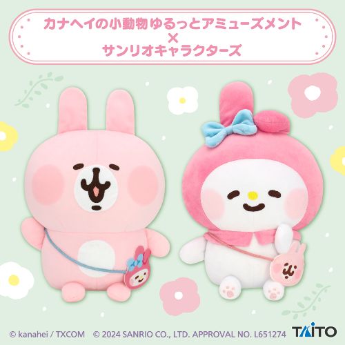 カナヘイの小動物 ゆるっとアミューズメント×サンリオキャラクターズ ぬいぐるみ うさぎ・マイメロディ