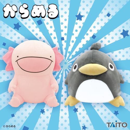 からめる SLサイズ やわらかもっち~りぬいぐるみ
