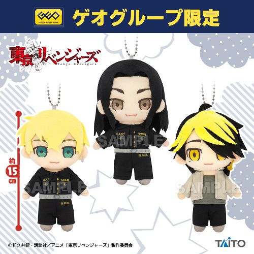 東京リベンジャーズ ぬいぐるみマスコット 松野千冬&場地圭介&羽宮一虎