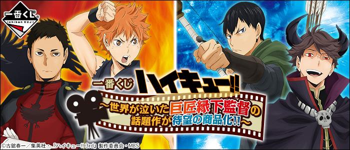 株式会社タイトー トップ タイトーステーションで一番くじが買える 10月上旬発売予定のくじ情報を追加しました